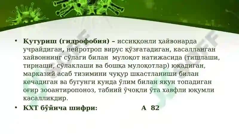Қутуриш(гидрофобия) 2