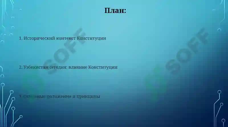 День Конституция республики узбекистан 2