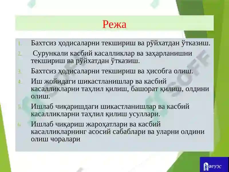 Ишлаб чиқаришда содир бўладиган бахтсиз ходисалар ва касб касалликлари 2
