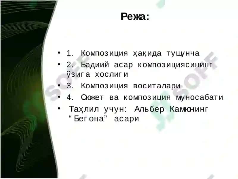 Бадиий асар композицияси 2