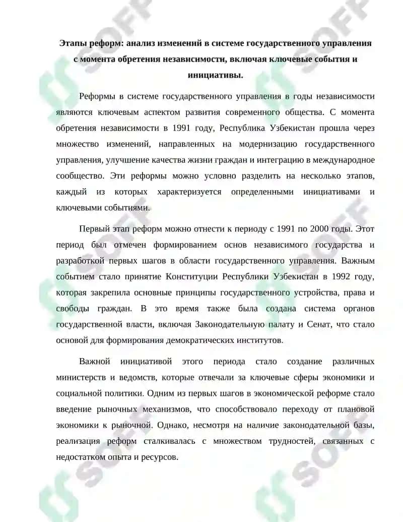Реформы в системе государственного управления в годы независимости 2