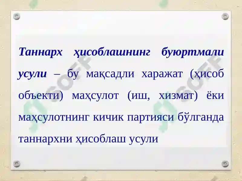 Ишлаб чиқариш 2