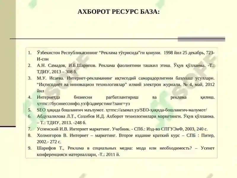 Интернет-реклама 2