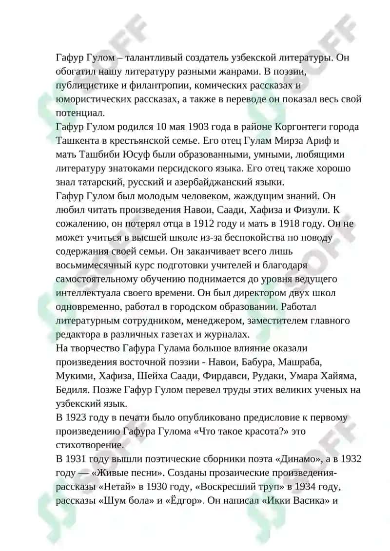 Жизнь и творчество Гафура Гулама 2