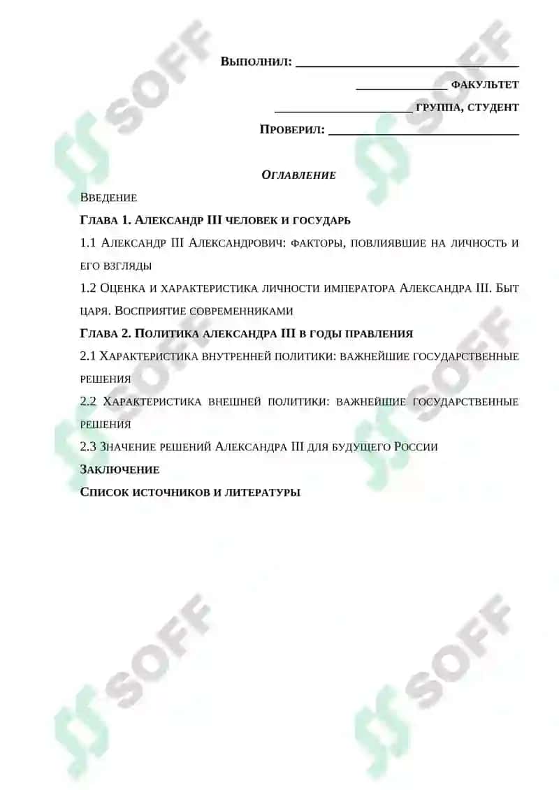 Александр III: Портрет государственного деятеля 2