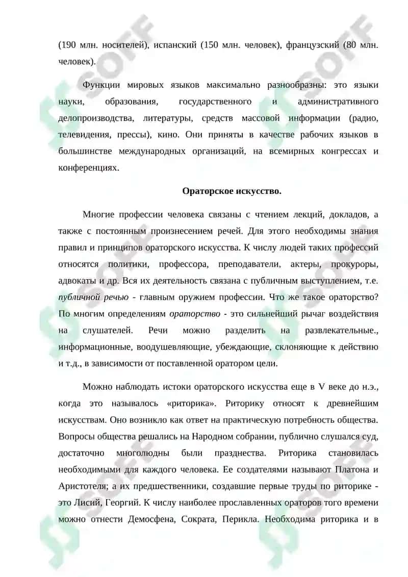 Мировые языки 2
