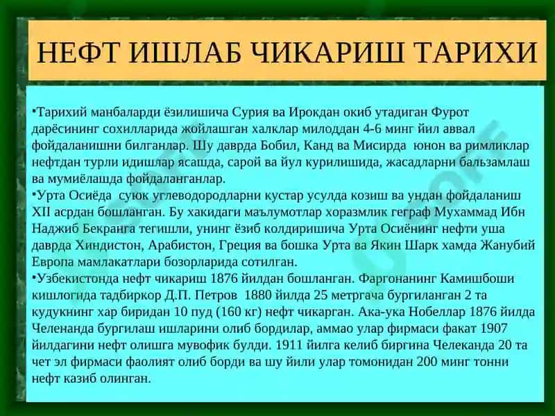 Узбекистонда нефт ва нефтни кайта ишлаш 2