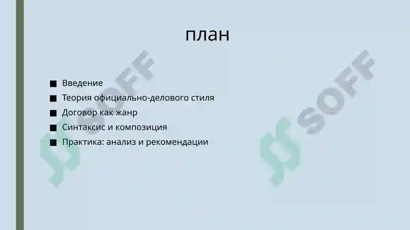 Стилистика договорных документах 2