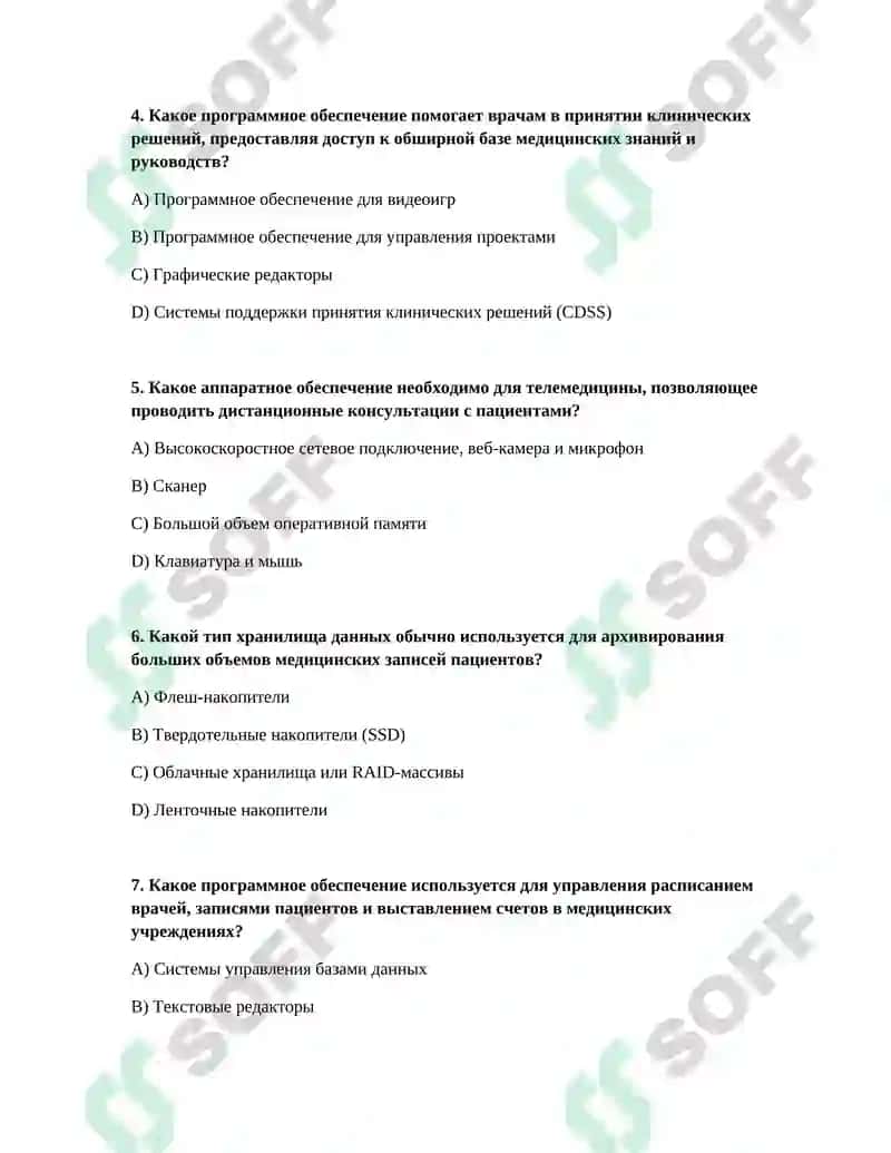 Программное и аппаратное обеспечение компьютеров для решения медицинских процессов 2