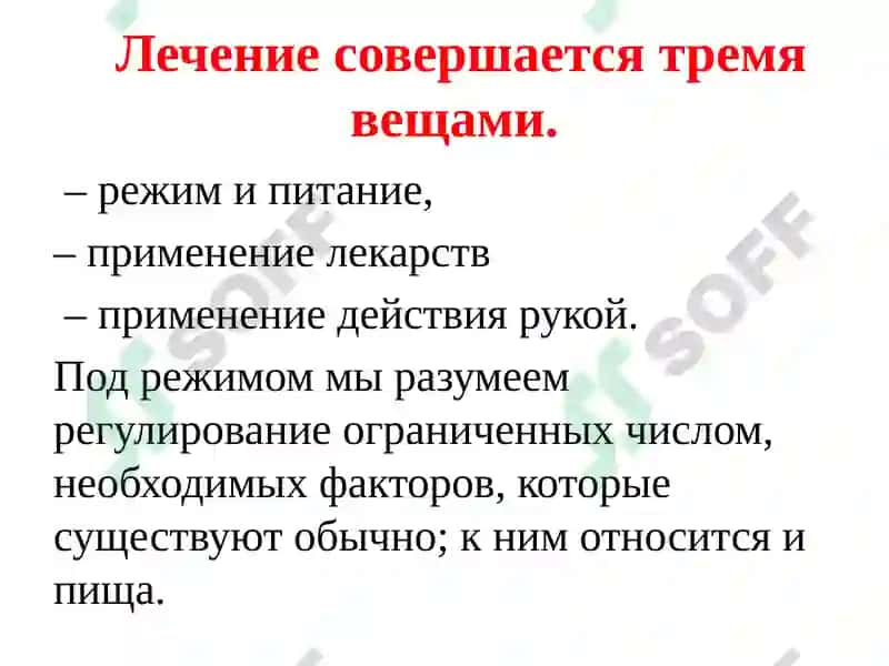 Общие методы лечения на основании учения ибн Сины 2