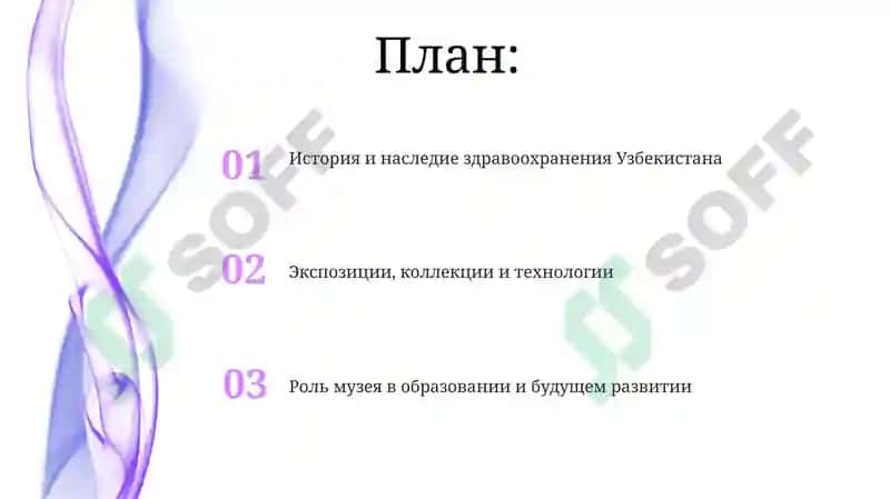 Музей здравоохранения Узбекистана 2