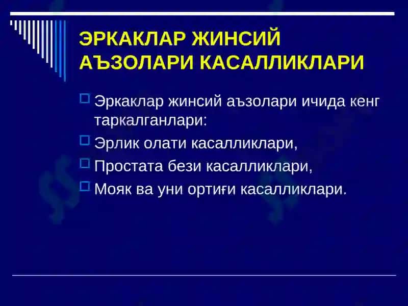 Эркаклар жинсий аъзолари касалликлари 2