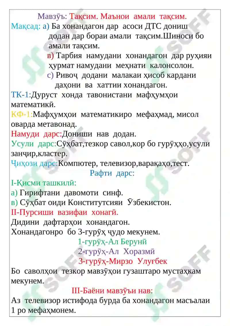 Тақсим. Маънои амали тақсим 2