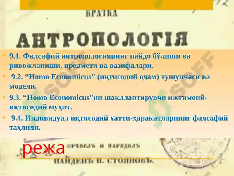Фалсафий антропология(Инсон фалсафаси) 2