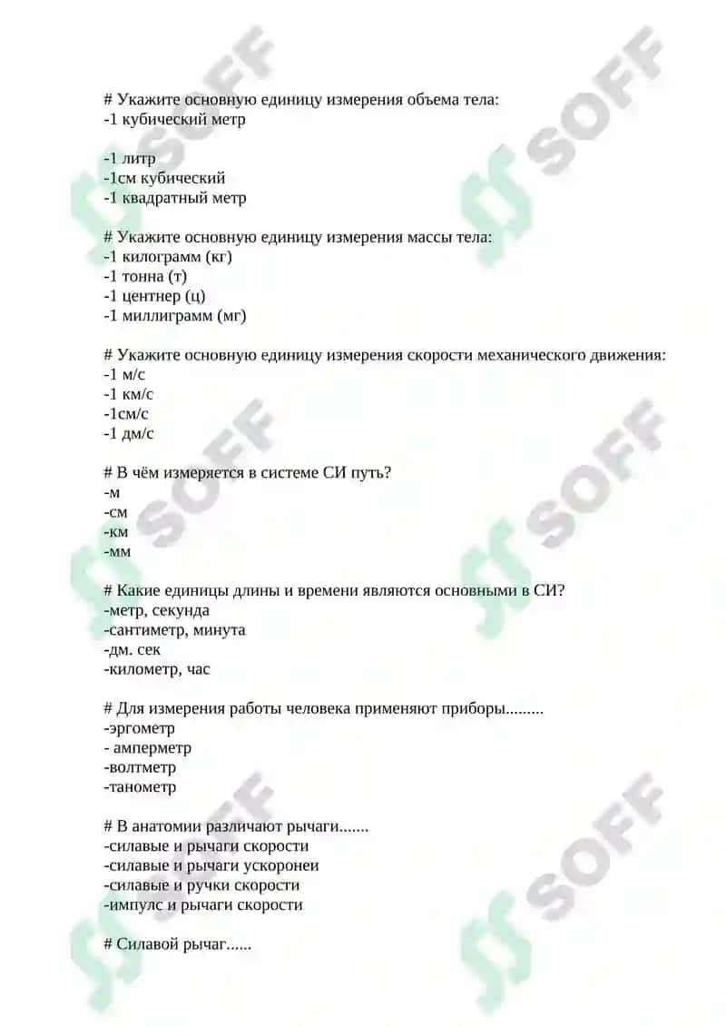 Tibbiy va biologik fizika test 2