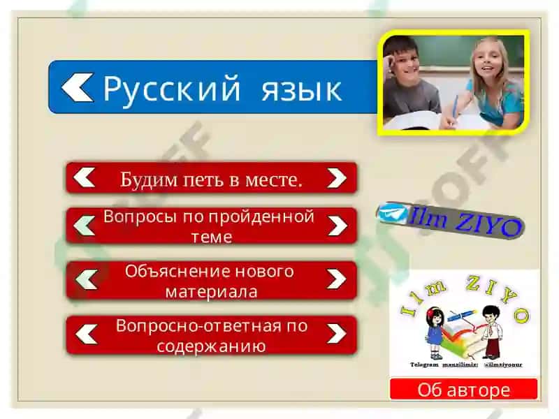 Русский язык 2