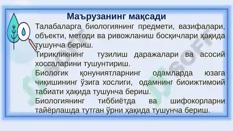 Тиббий таълим тизимида биологиянинг тутган ўрни 2