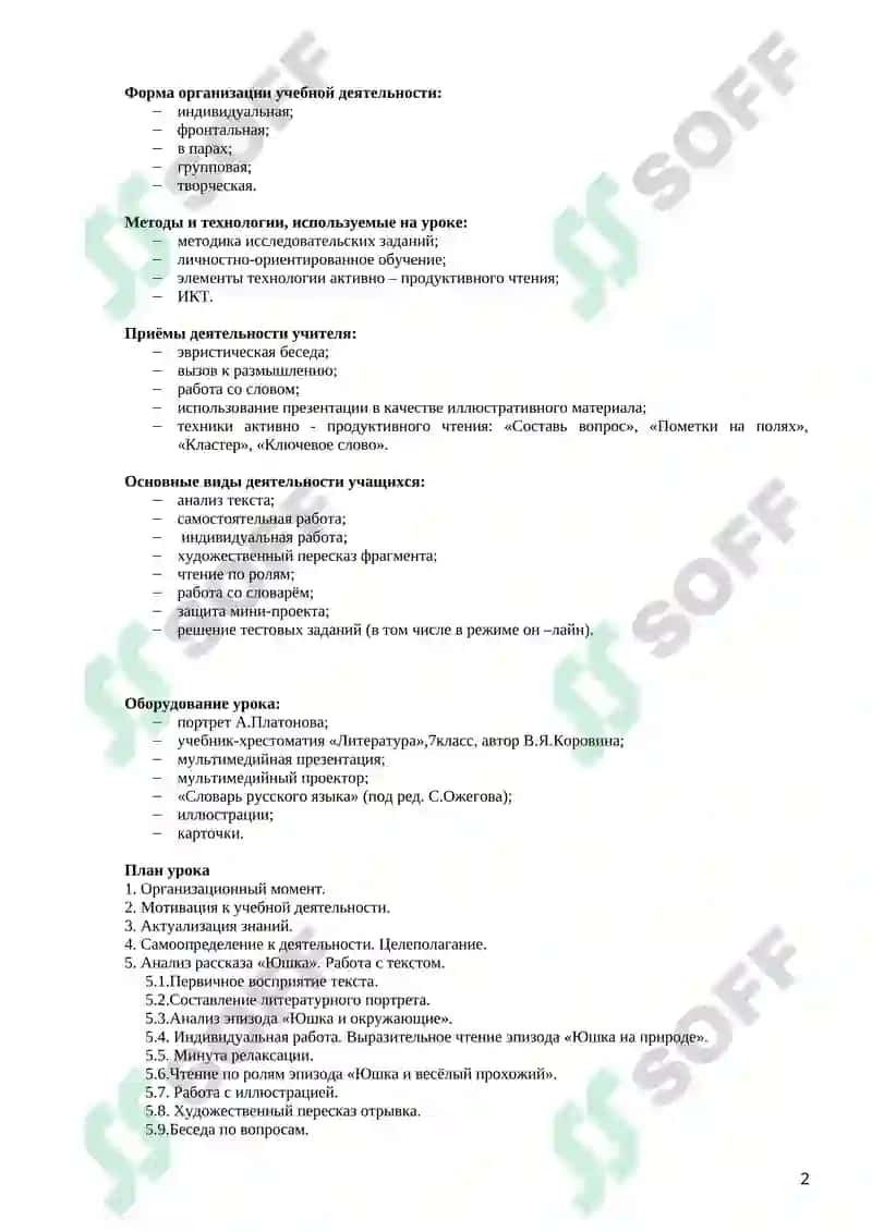 А.П.Платонов. Рассказ «Юшка» 2