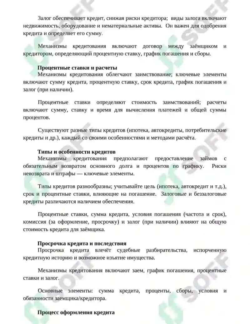 Механизм кредитованияи его элементы 2