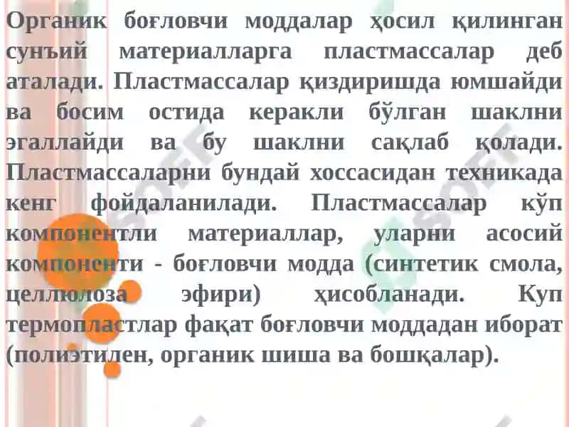Пластмассалар 2