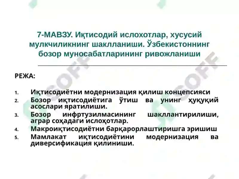 Иқтисодий ислоҳотлар, хусусий мулкчиликнинг шаклланиши 2