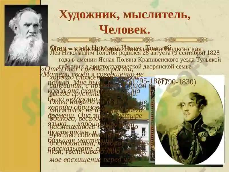 Лев Николаевич Толстой 2