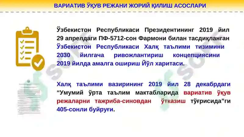 Умумий ўрта таълим мактабларида вариатив ўқув режаларини тажриба-синовдан ўтказиш 2