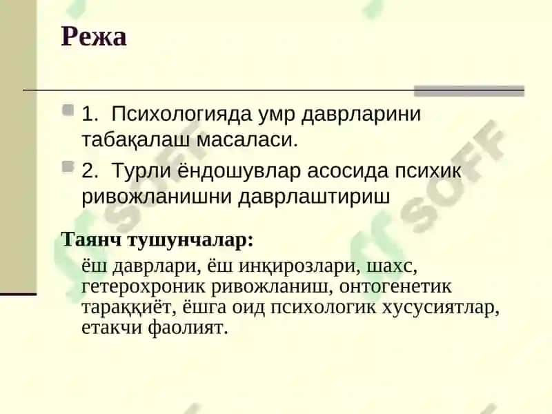 Умр даврларини табақалаш(4соат маъруза) 2
