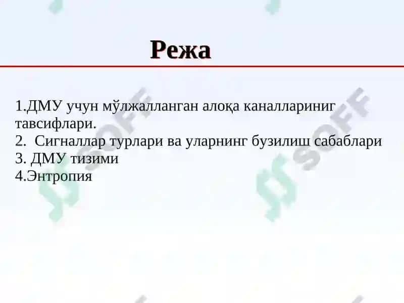 Дискрет хабар манбаларини ахборот тавсифлари 2