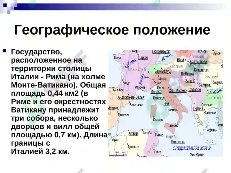 Ватикан 2