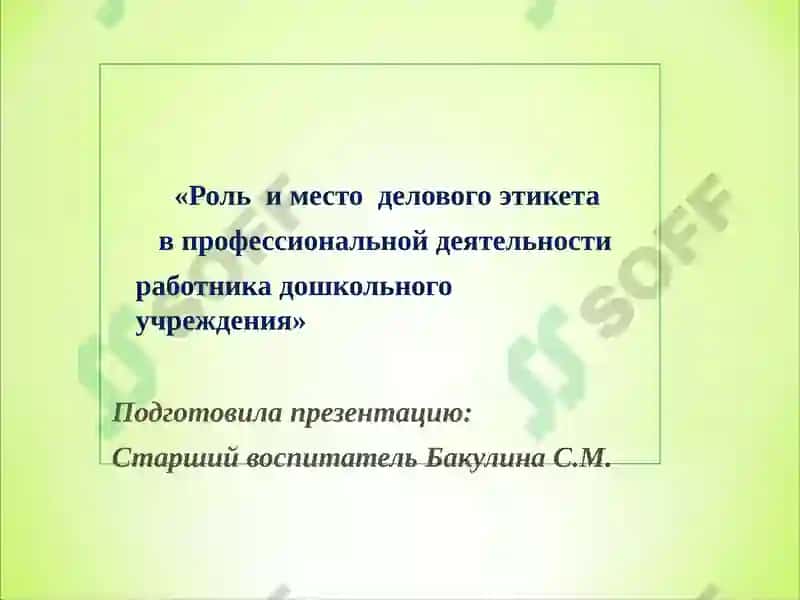 Диспут на тему«Профессиональный этикет» 2