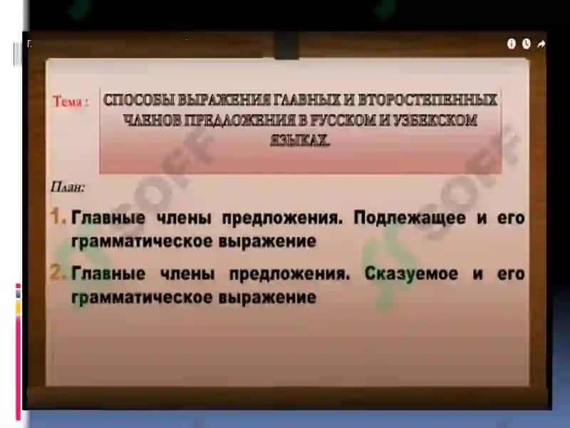 Способы выражения подлежащего и сказуемого 2