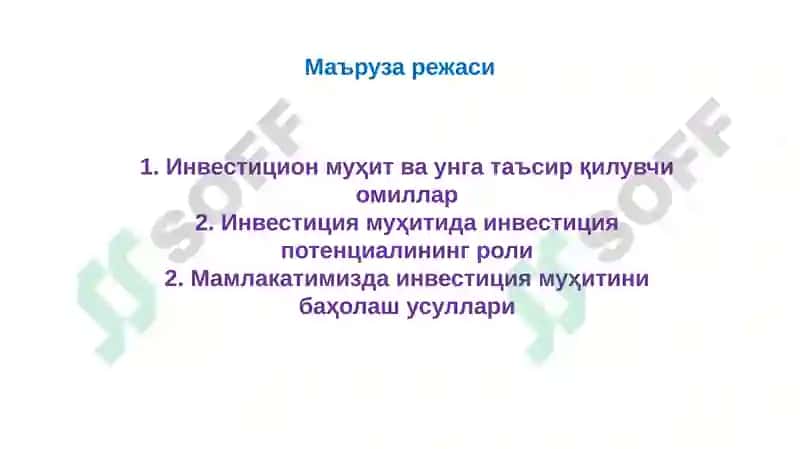 Инвестицион Фаолият 2