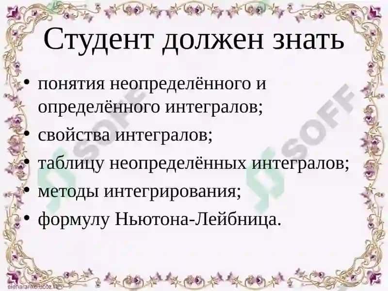 Определенный интеграл 2
