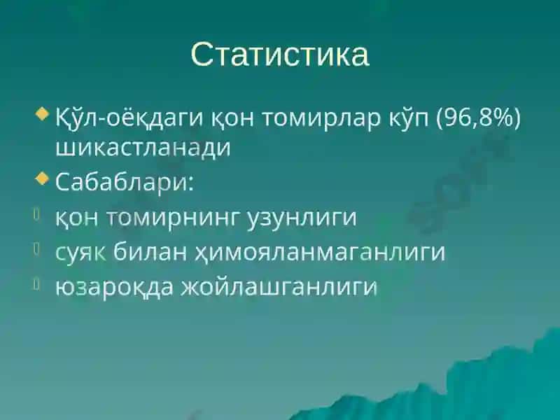 Магистраль  қон – томирлар ва нерв поялари топографик  анатомияси  ва  уларда  бажариладиган  операциялар.  Томир  ва нерв чоклари. 2