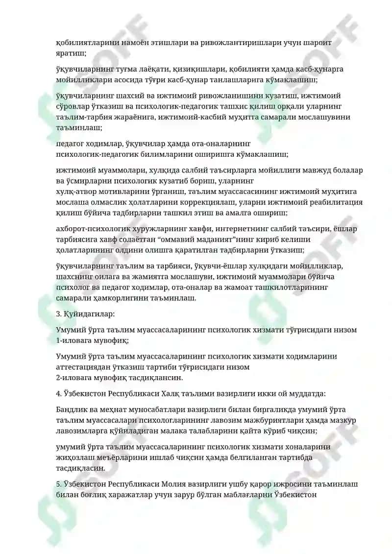 Психологик-педагогик қўллаб-қувватлаш тизими 2
