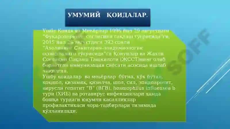 ЎЗБЕКИСТОН РЕСПУБЛИКАСИ САНИТАРИЯ МЕЪЁРЛАРИ, ҚОИДАЛАРИ ВА ГИГИЕНИК НОРМАТИВЛАРИ 2