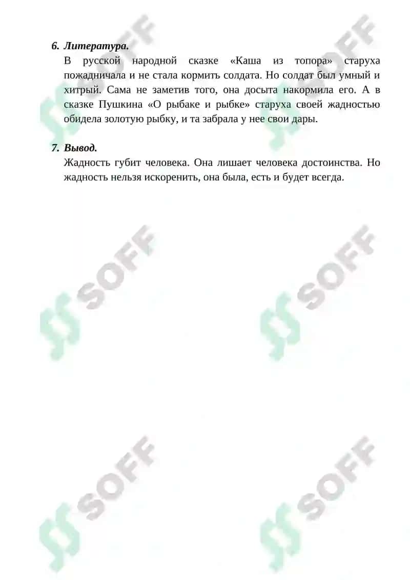 Жадность 2