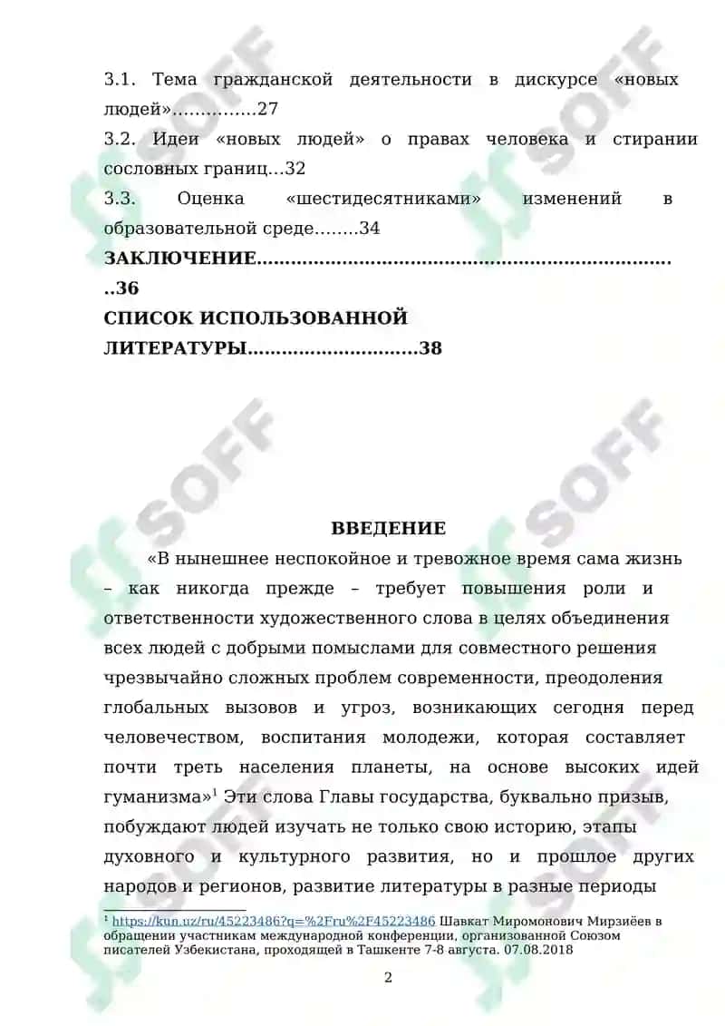 Новые люди» в произведениях 1860-х годов 2
