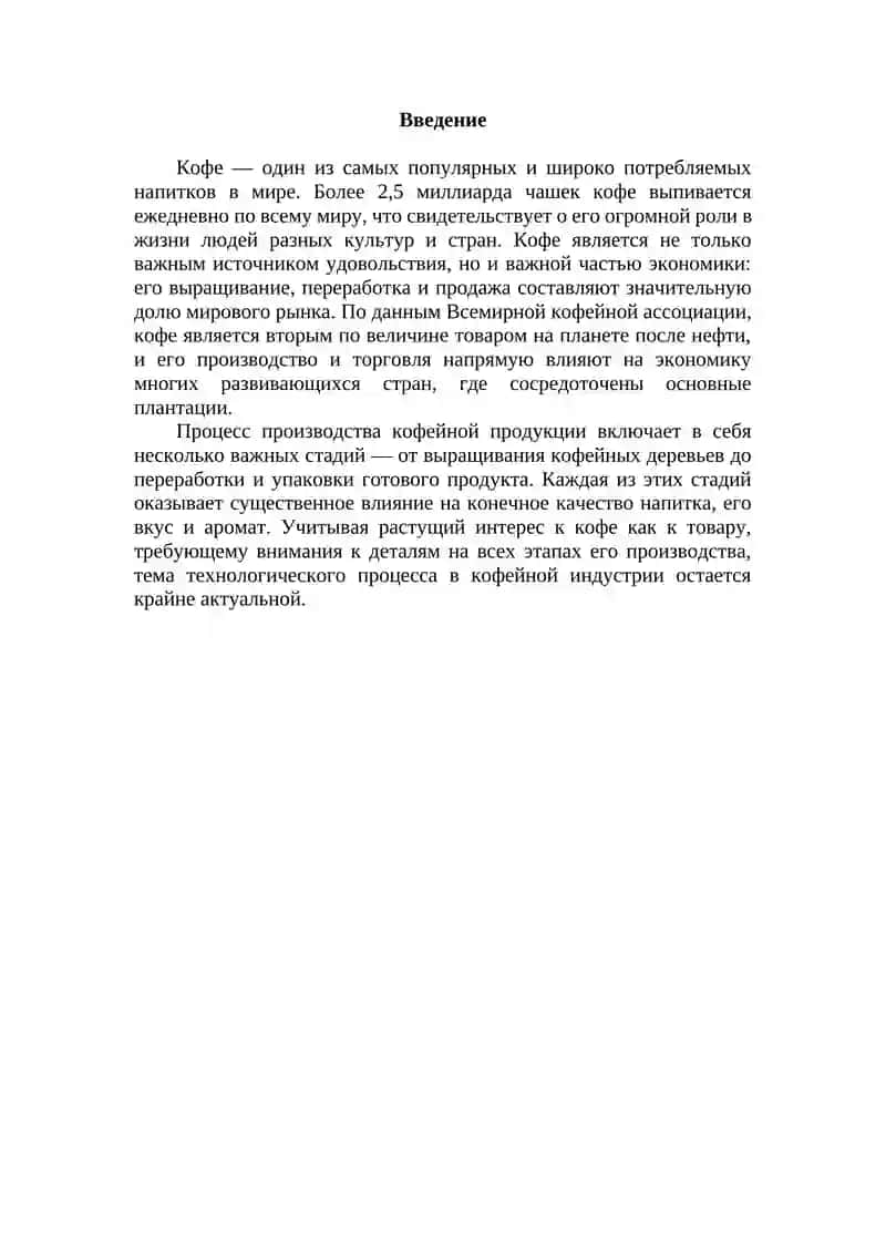 Производство кофейной продукции 2