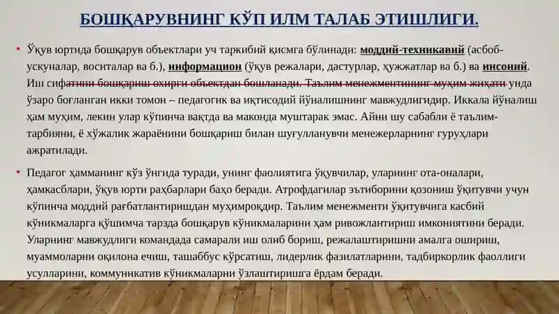 Таълим тизимини бошқаришни илмий асослари ва стратегияси 2
