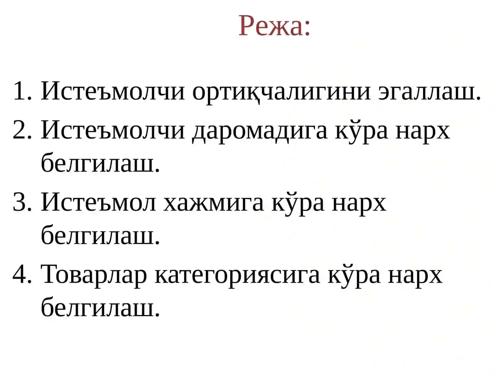 Бозор ҳокимияти шароитида нарх белгилаш тамойиллари 2