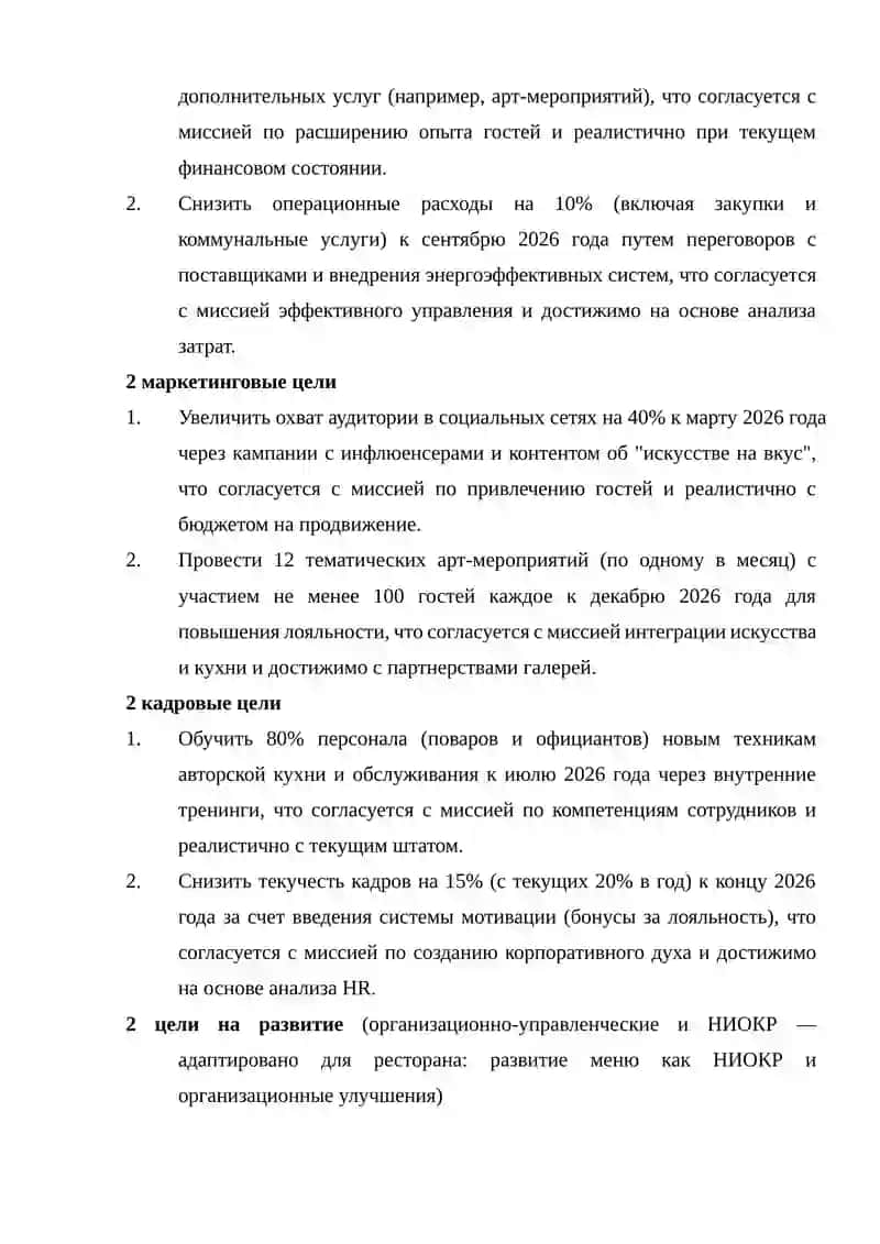 Миссия, цели ООО “Прокитчен” - ресторана 1st GALLERY KITCHEN 2