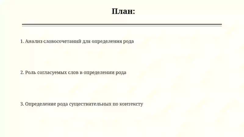 Определение рода имен существителных по связу с другими речи 2