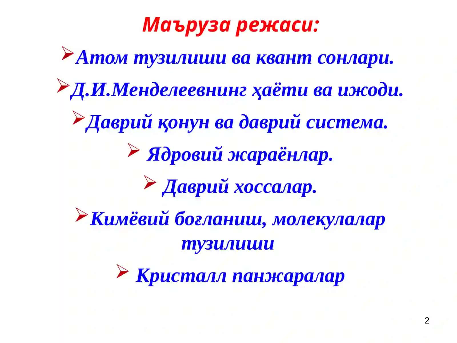 АТОМ ТУЗИЛИШИ, ДАВРИЙ ҚОНУН ВА ДАВРИЙ СИСТЕМА, ДАВРИЙ ХОССАЛАР, КИМЁВИЙ БОҒЛАНИШ 2