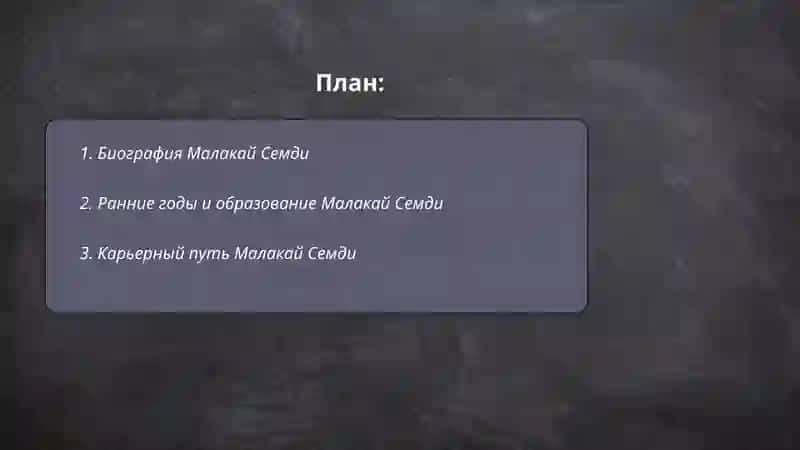 Малакай Семди 2