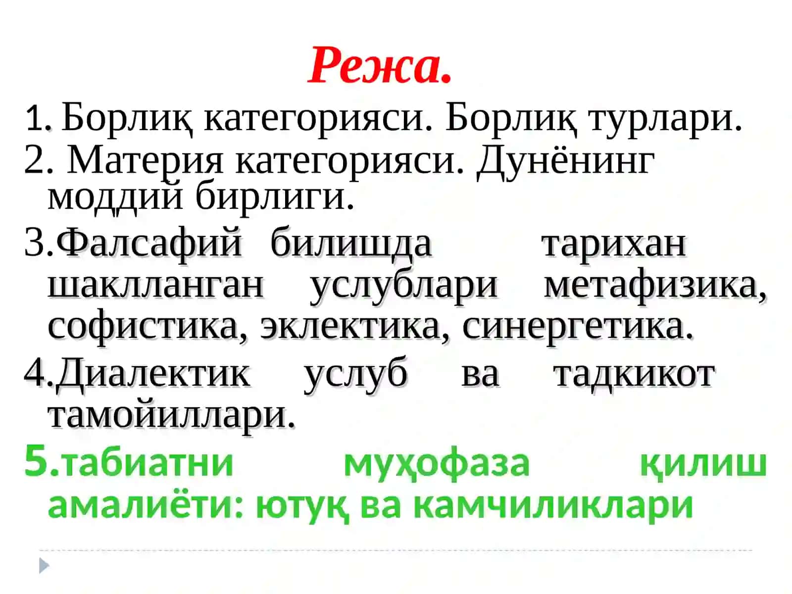 Фалсафа тарихида борлиқ масаласи. Ўзбекистонда табиатни муҳофаза қилиш амалиёти: ютуқ ва камчиликлари 2
