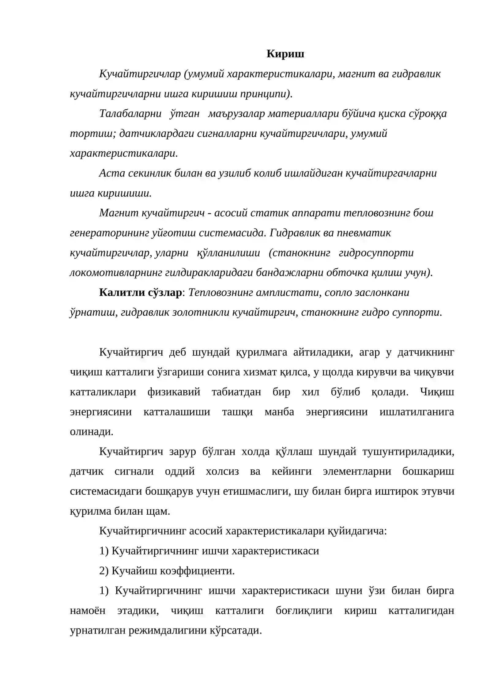 Магнит кучайтиргичлар. Операцион кучайтиргич 2