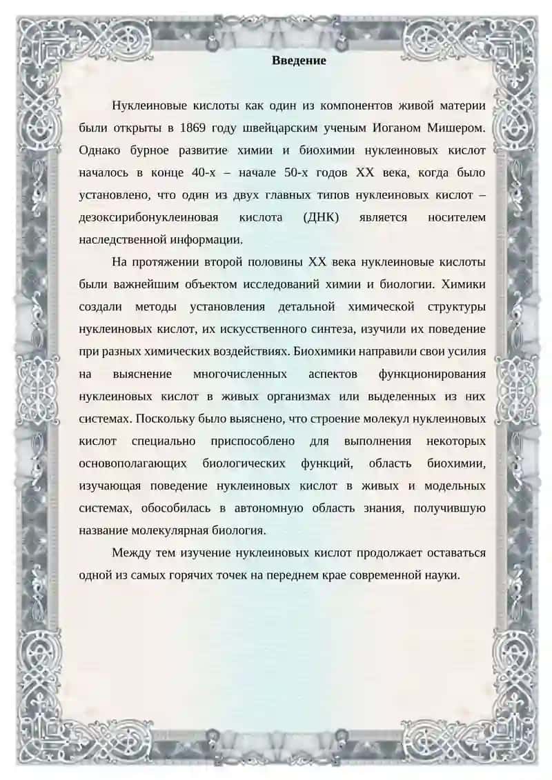 НУКЛЕИНОВЫЕ КИСЛОТЫ И ИХ СОСТАВ 2