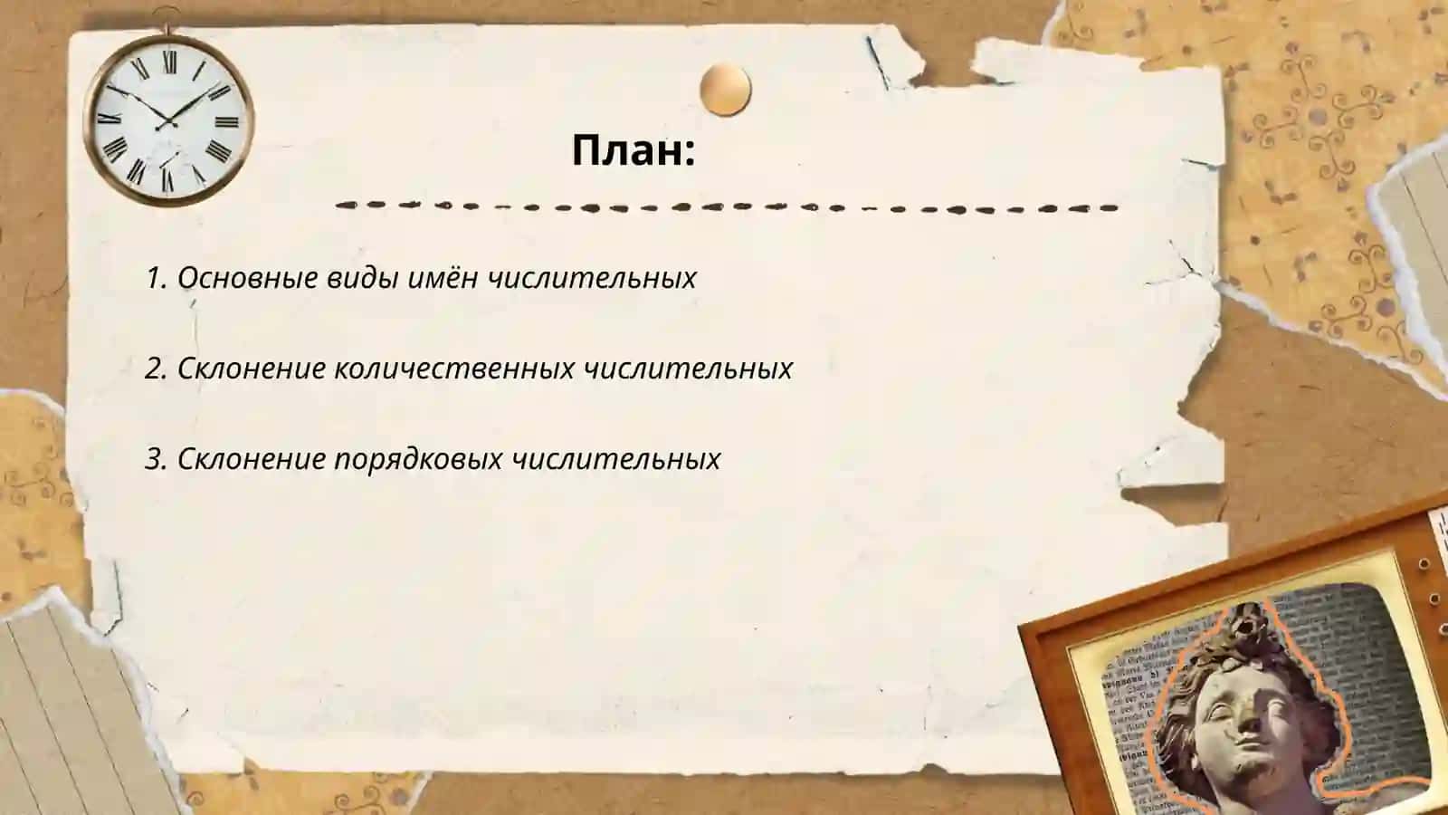 Имена числительные 2